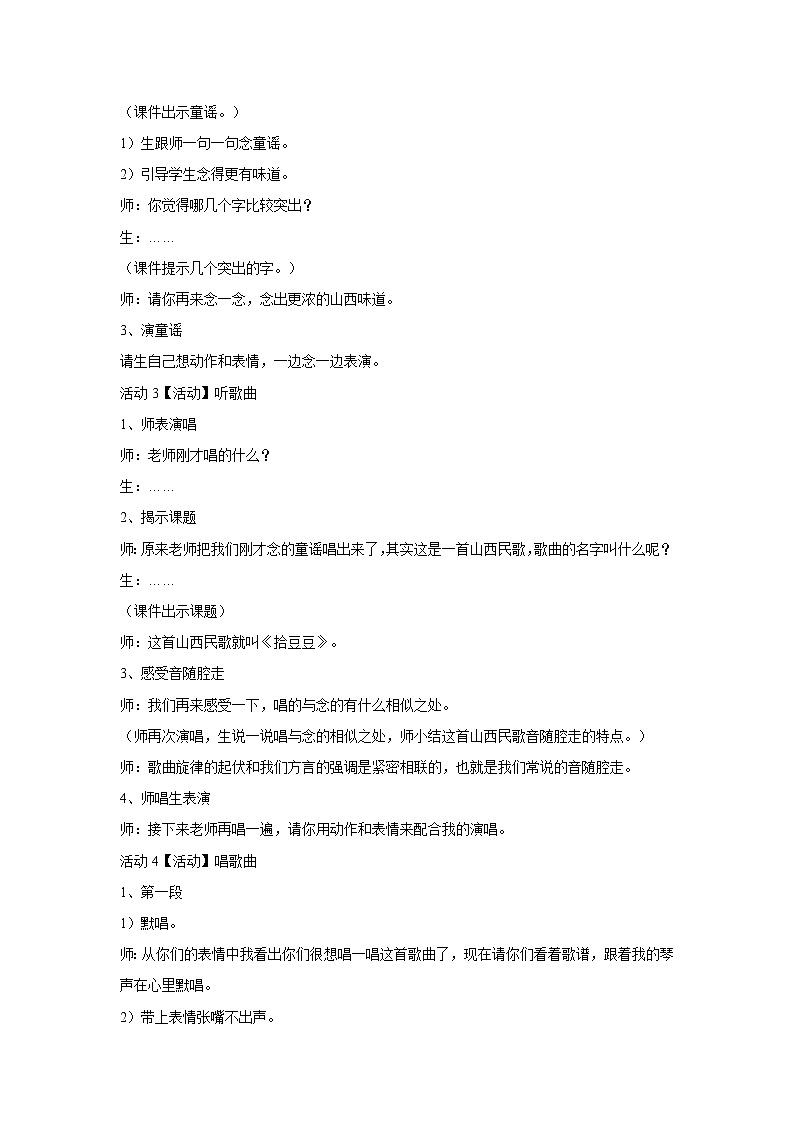 （歌表演）拾豆豆 教学设计 (1)第2页