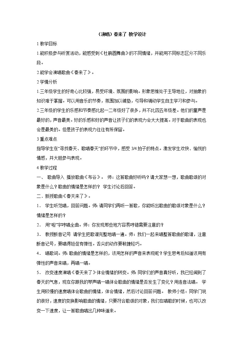 湘艺版音乐三年级下册第二课 （演唱）春来了 课件 教案01