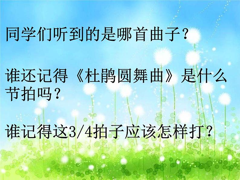 湘艺版音乐三年级下册第二课 （演唱）春来了 课件 教案02