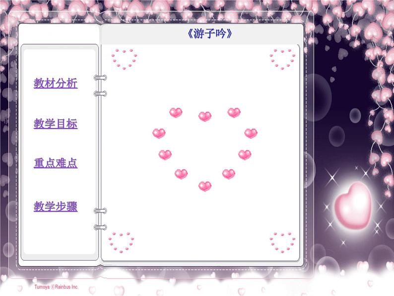 （演唱）游子吟 课件 (2)第2页