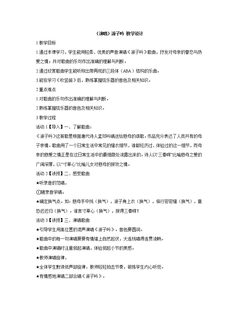 （演唱）游子吟 教学设计 (2)第1页