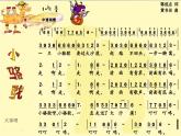 湘艺版音乐三年级下册第四课 （演唱）小骆驼 课件 教案