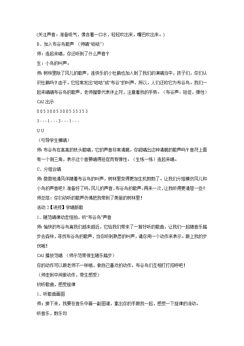（演唱）顽皮的小杜鹃 教学设计 (4)第2页