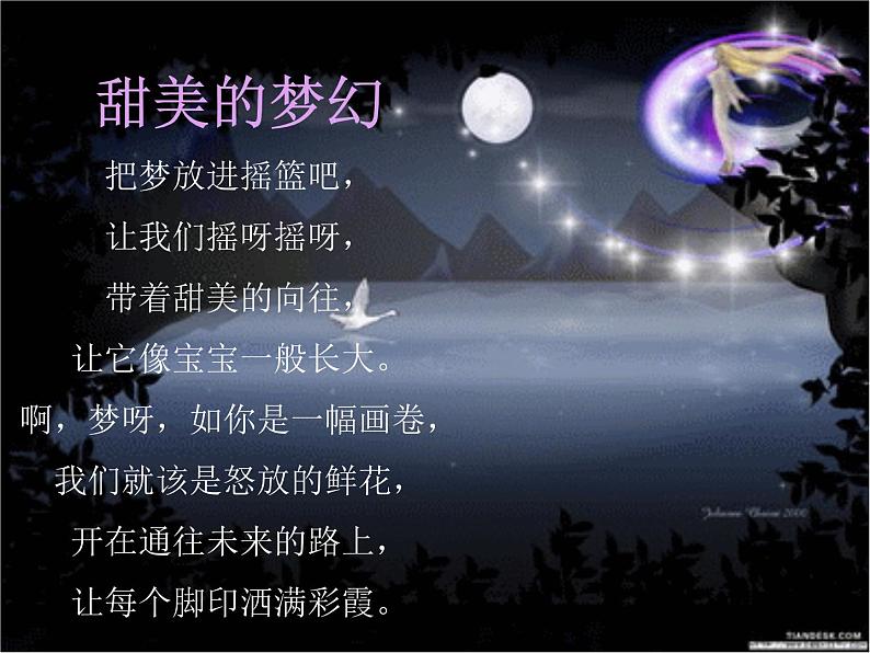 （听赏）梦幻曲 课件第2页