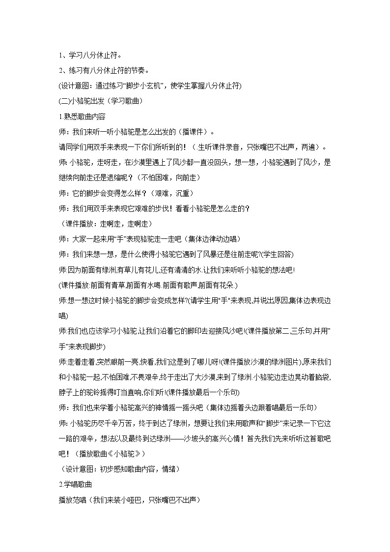 （演唱）小骆驼 教学设计 (3)第2页