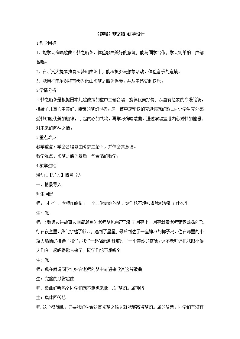 湘艺版音乐三年级下册第十一课 （演唱）梦之船 课件 教案01