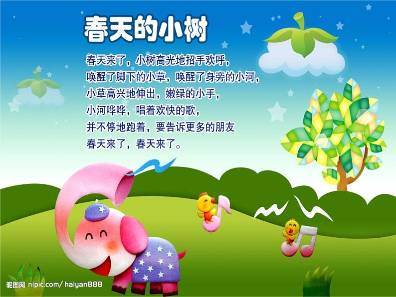（演唱）春来了 课件 (3)第2页