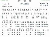湘艺版音乐三年级下册第五课 （歌表演）拾豆豆 课件 教案 (3)