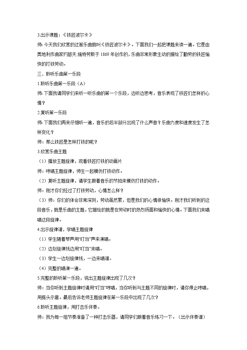 （听赏）铁匠波尔卡 教学设计 (1)第2页