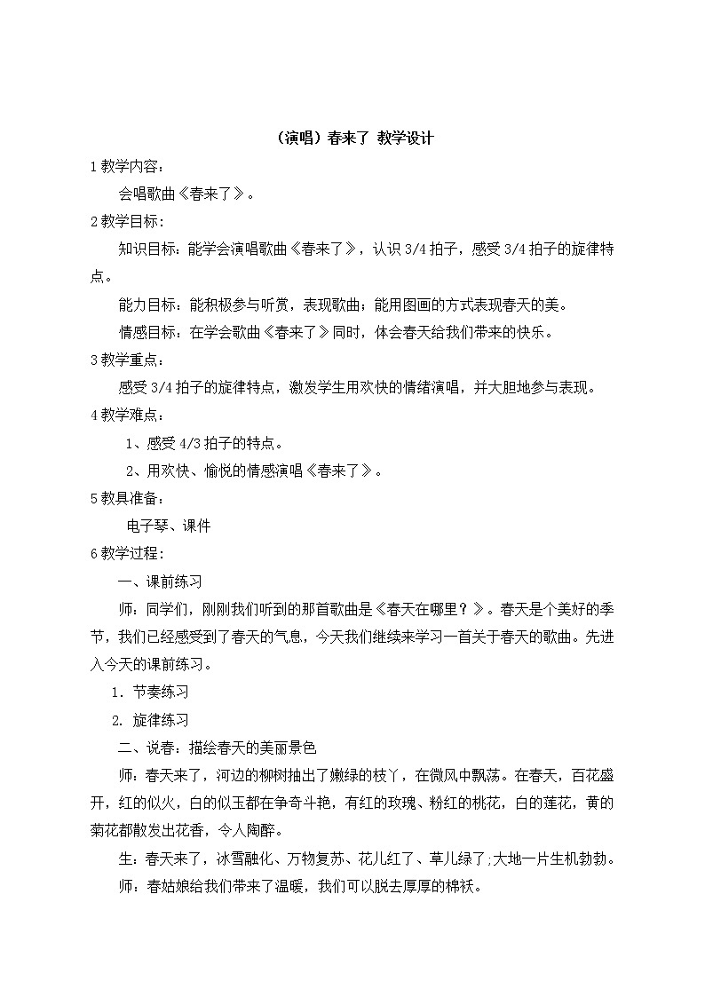 春来了PPT课件免费下载01