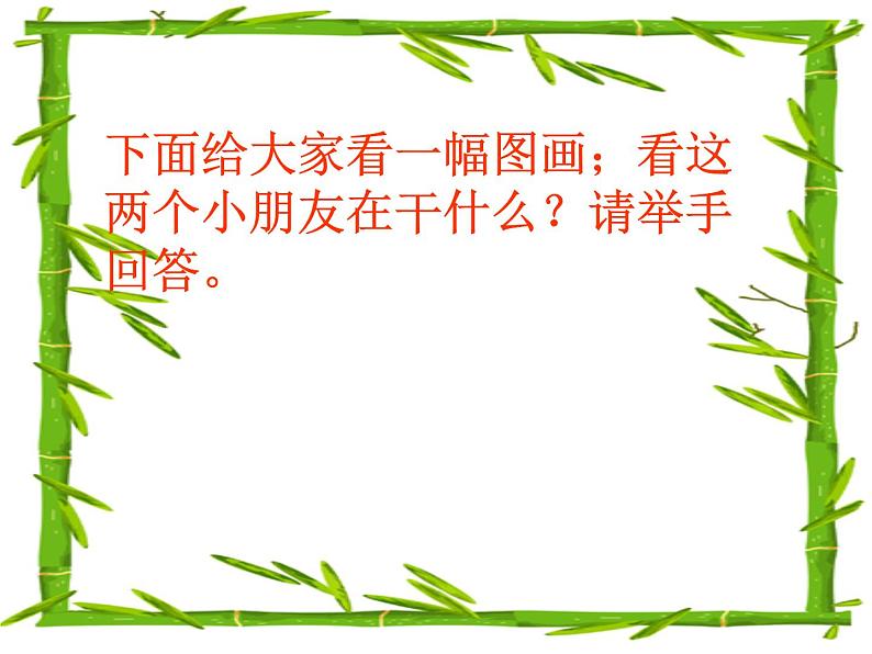 拾豆豆PPT课件免费下载04