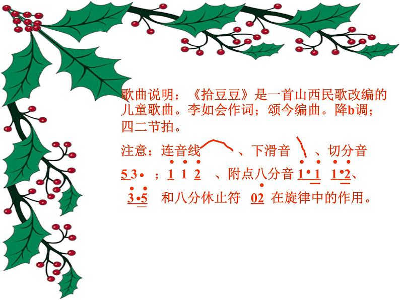 拾豆豆PPT课件免费下载05