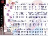音樂三年級下湘藝版8我是小音樂家課件（21張）1
