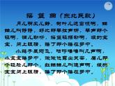 湘艺版音乐三年级下册第七课 （听赏与跟唱）唱给妈妈的摇篮曲 课件 教案 (3)