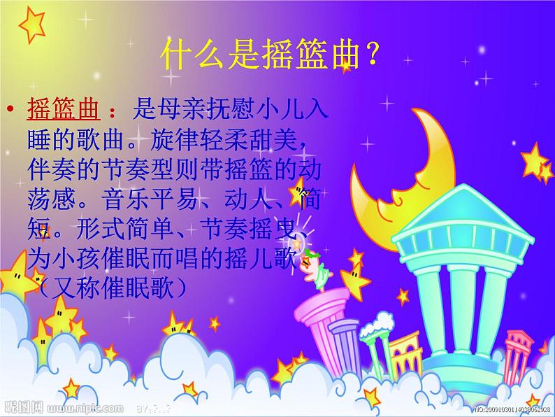 湘艺版音乐三年级下册第七课 （听赏与跟唱）唱给妈妈的摇篮曲 课件 教案 (3)03