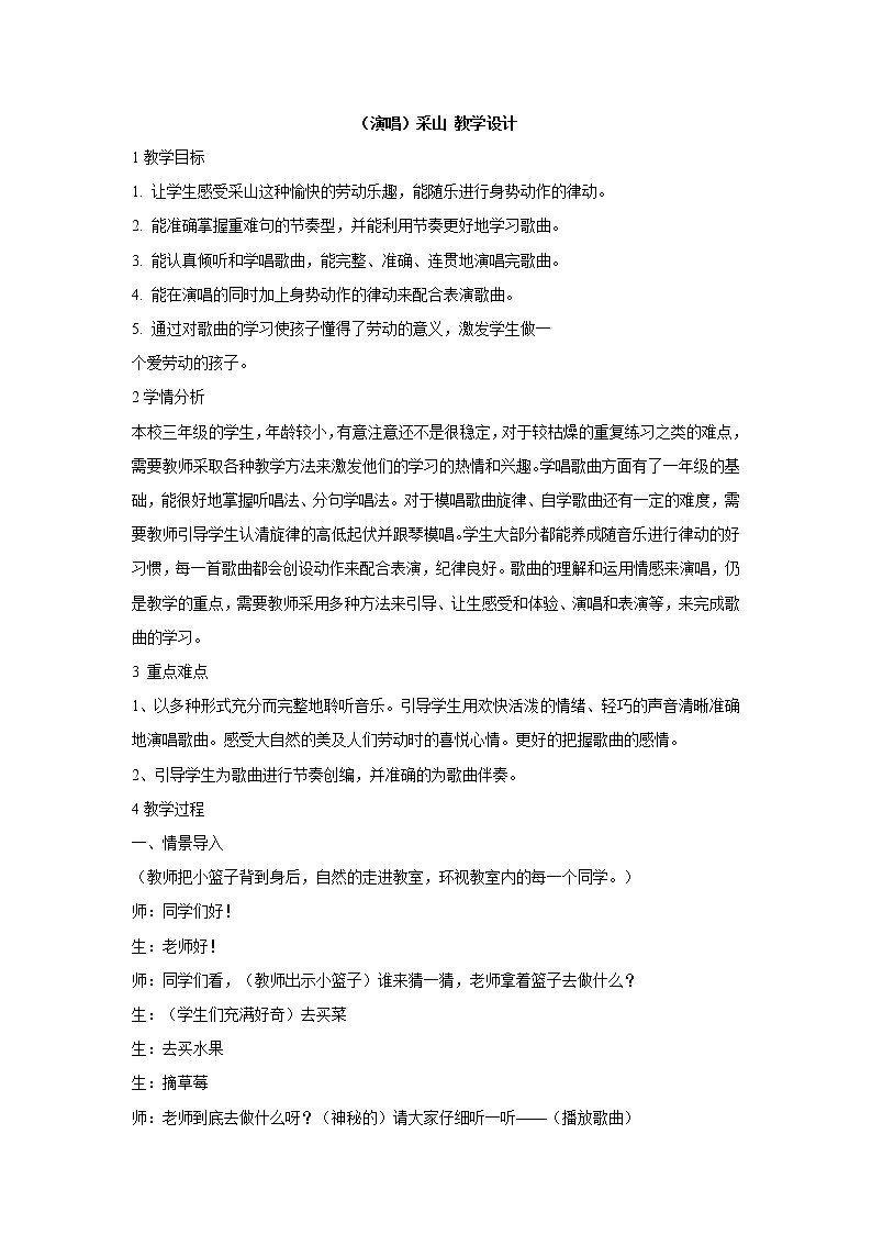 采山PPT课件免费下载01