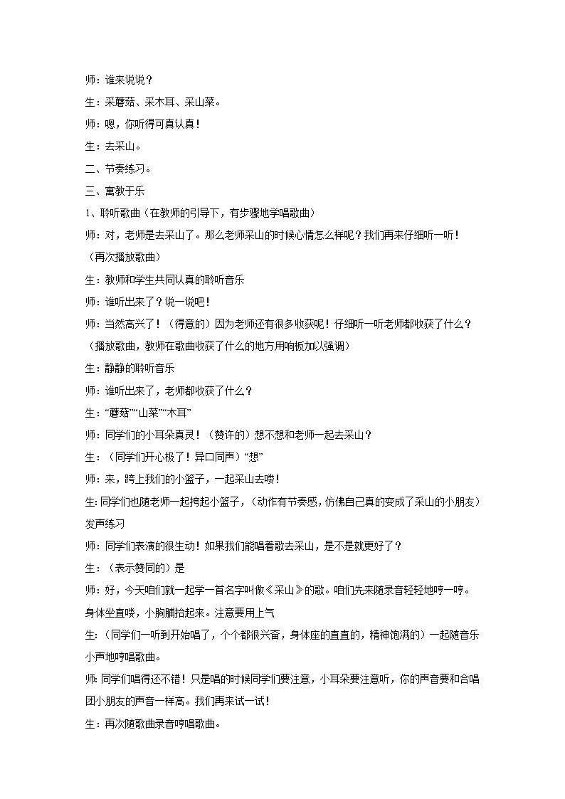 采山PPT课件免费下载02