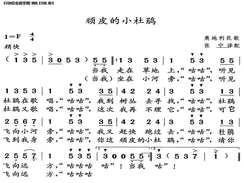 （演唱）顽皮的小杜鹃 课件 (2)第4页