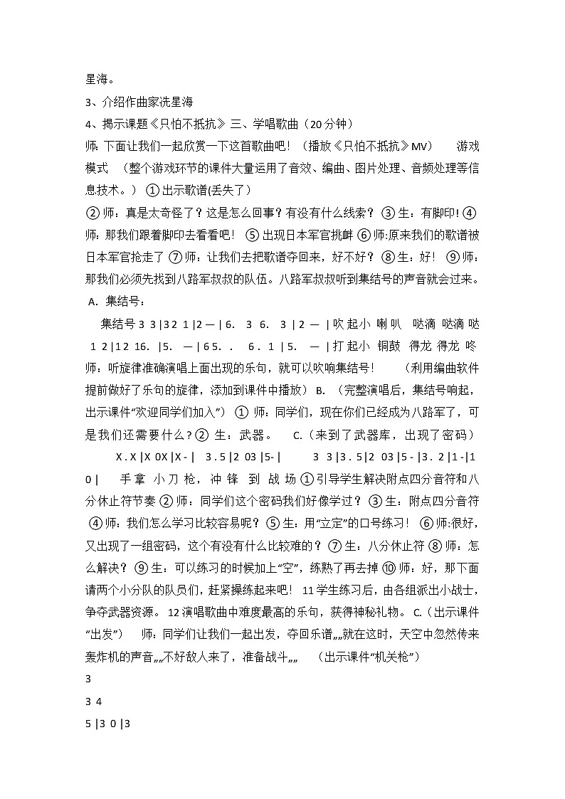三年级下册音乐教案-（演唱）只怕不抵抗   湘艺版第2页