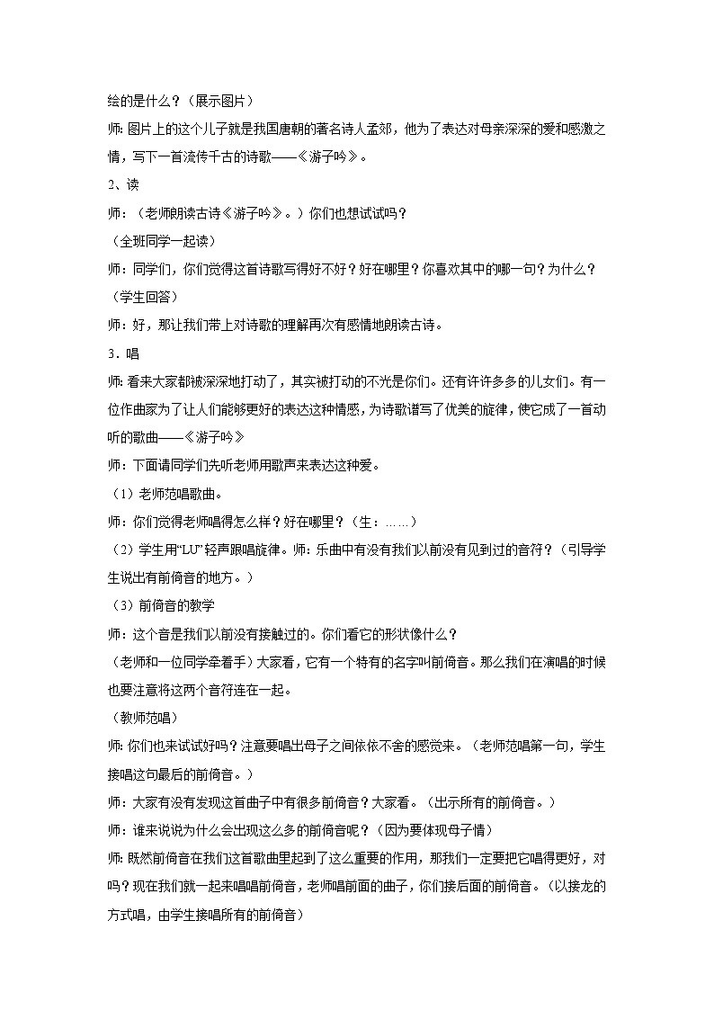 湘艺版音乐三年级下册第七课 （演唱）游子吟 教学设计 (3)第2页