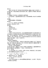 音乐三年级下册只怕不抵抗教案设计