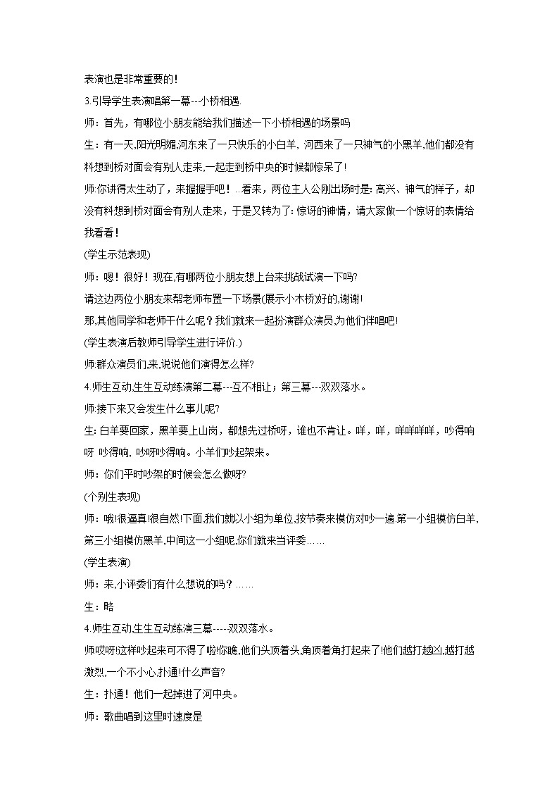 湘艺版音乐三年级下册第六课 （综合表演）两只小山羊 教学设计 (1)第2页