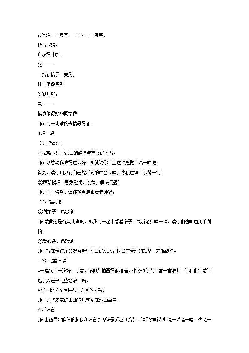 湘艺版音乐三年级下册第五课 （歌表演）拾豆豆 教学设计 (1)第2页