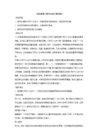 小学音乐两只小山羊教学设计