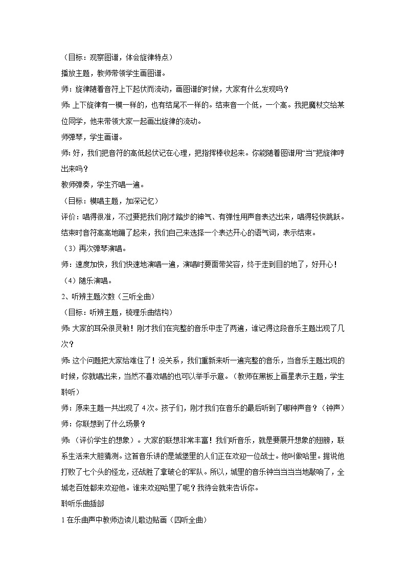 湘艺版音乐三年级下册第八课 （听赏）维也纳的音乐钟 教学设计第2页
