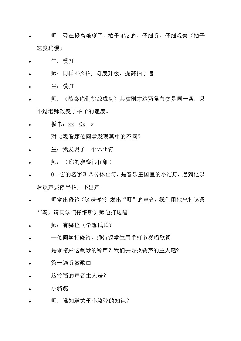 湘文艺版三年级音乐下册第4课《（演唱）小骆驼》教学设计第2页