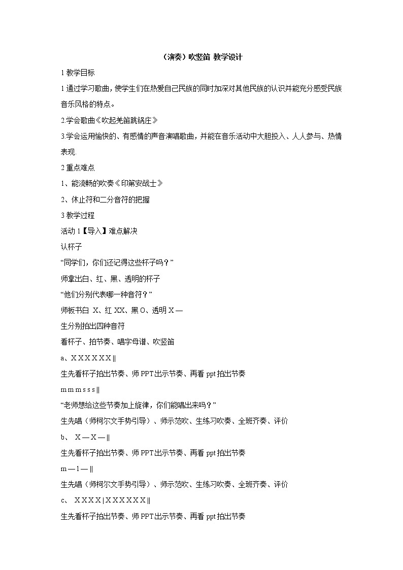 湘艺版音乐三年级下册第五课 （演奏）吹竖笛 教学设计 (1)第1页