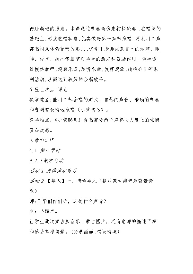 湘文艺版三年级音乐下册第9课《（演唱）小黄鹂鸟》教学设计第2页
