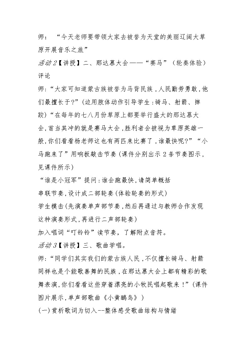 湘文艺版三年级音乐下册第9课《（演唱）小黄鹂鸟》教学设计第3页