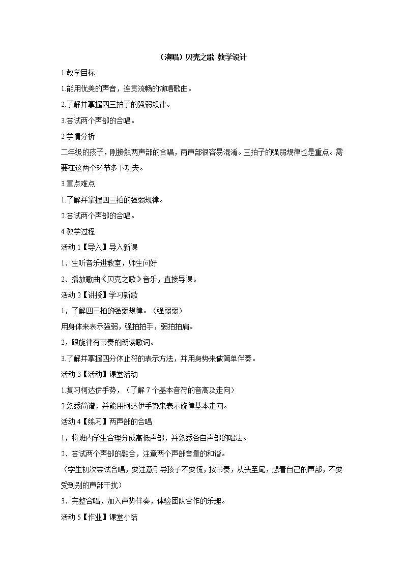 湘艺版音乐二年级上册第十课 （演唱）贝壳之歌 教学设计 (3)第1页