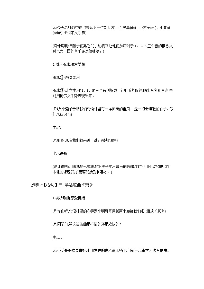 湘艺音乐二下《4（演唱）萧》教案第2页