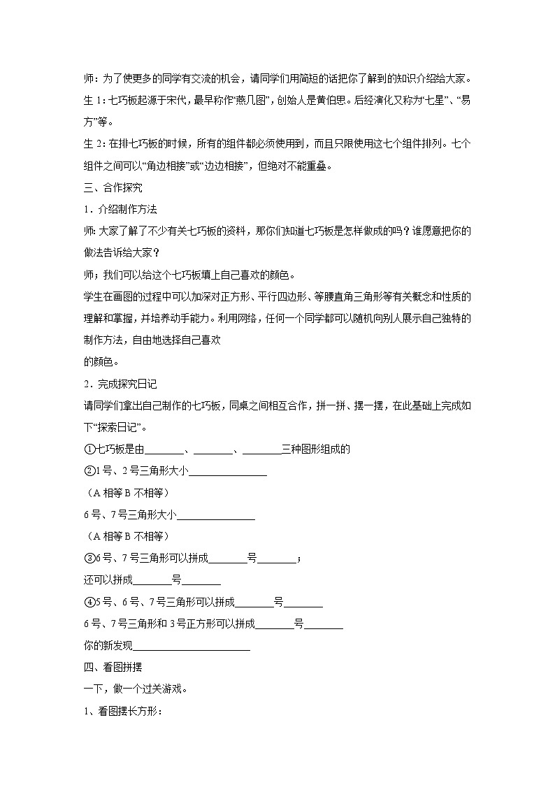 湘艺版音乐三年级上册第十二课 音乐七巧板 教学设计 (2)02