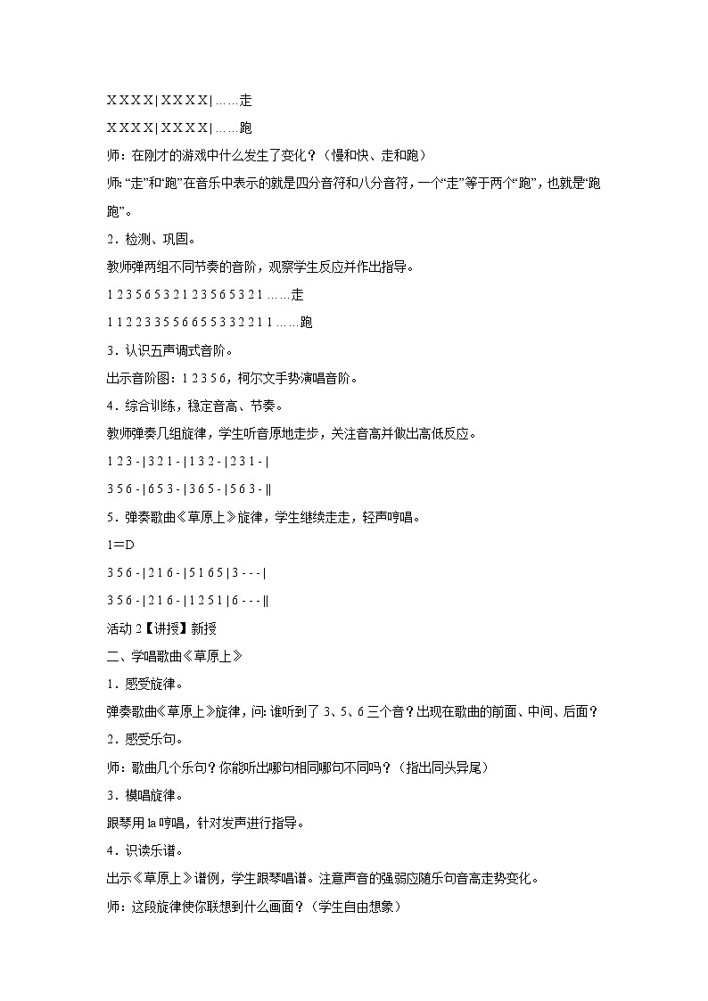 湘艺版音乐三年级下册第三课 （读谱唱歌）草原上 教学设计第2页