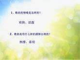 歌曲《拉起手》PPT课件免费下载