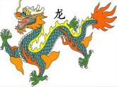 歌曲《龙的传人》PPT课件免费下载