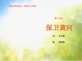 小学六年级下册音乐-第3课歌曲《保卫黄河》--花城版(15张)ppt课件