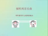 小学六年级下册音乐-第4课欣赏管弦乐曲《马刀舞曲》--花城版(15张)ppt课件