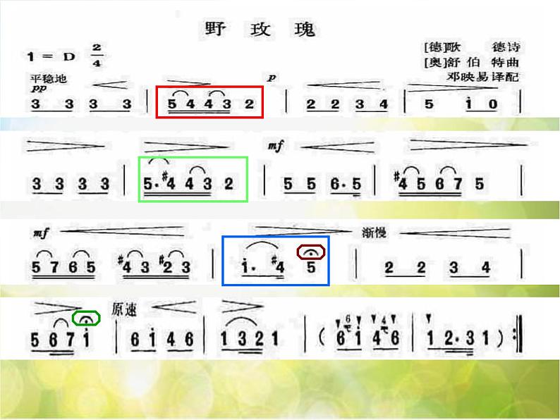 小学六年级下册音乐-第10课歌曲《野玫瑰》--花城版(13张)ppt课件第8页