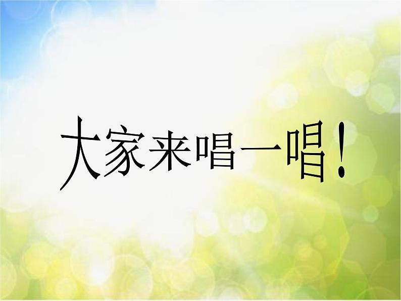 小学四年级下册音乐-第2课多彩的乡音(四)东北民歌《茉莉花》-花城版(8张)ppt课件05