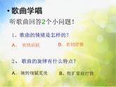 小学四年级下册音乐-第2课多彩的乡音(四)歌曲《茉莉花》-花城版(5张)ppt课件