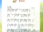 小学四年级下册音乐-第2课多彩的乡音(四)歌曲《茉莉花》-花城版(5张)ppt课件