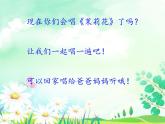 小学四年级下册音乐-第2课多彩的乡音(四)歌曲《茉莉花》-花城版(5张)ppt课件