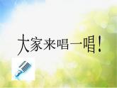 小学四年级下册音乐-第2课多彩的乡音(四)江苏民歌《茉莉花》-花城版(9张)ppt课件