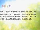 小学四年级下册音乐-第4课认知音乐节奏《小小少年》-花城版(8张)ppt课件