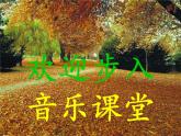 小学四年级下册音乐-第6课《西风的话》--花城版(9张)ppt课件