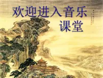 花城版四年级下册歌曲 《红河谷》教课课件ppt